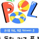 더키즈풀빌라 이미지