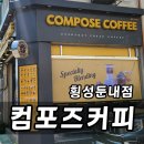 테이크아웃 - 거제시 거제중앙로 1795 | 둔내 컴포즈 블루베리스무디 바닐라라떼 테이크아웃 후기