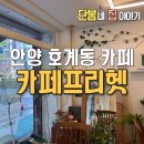 데이롱 카페 안양호계점 이미지