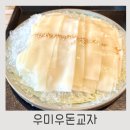 우미가든 | 수원 행궁동 우미우돈교자 내돈내산 솔직후기, 웨이팅 할 가치가 있을까?
