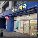 맑은하늘약국 이미지