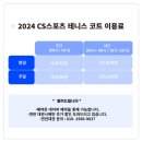 CS마트앞 | [서울근교/테니스 용품샵] 경기도 안양 CS 스포츠 / 테니스용품샵+테니스코트 = 환상
