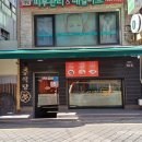 중식당몽 이미지
