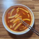 신천개맛있는떡볶이 | 대구 3대 떡볶이 맛집 신천궁전떡볶이 혼밥 후기 | 대구 맛집 추천 | 내돈내산