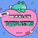 샌드박스 | 10월 샌드박스 후기(처음으로 가본 보드게임 카페)