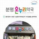 새로온누리약국 이미지