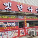 명가옛날짜장