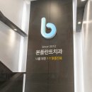 오래오래치과의원 이미지