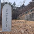 서기묘소 및 신도비 | 서기 묘소(徐起 墓所)-충남 공주