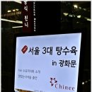 아띠냉면서울 | 광화문 중식, 분위기 좋은 친니에서 팀원들과 즐거운 시간 보내고 왔어요