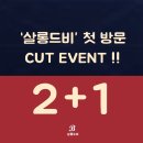 살롱드비 네이버블로그