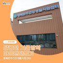 행복완주건강생활지원센터 | 완주 행복건강생활지원센터 겨울방학 체험｜아이들과 함께한 마들렌 만들기