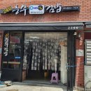 사천충무김밥 이미지