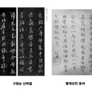 서예 기초 이미지