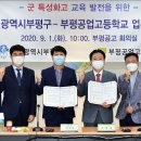 부평공업고등학교 이미지