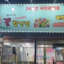 꽃을아는남자;아이스나라