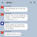 [일반] [필독] ㅎㅎ "화교"가 국내 혐오조장, 여론조작, 간첩짓의 핵심세력 이미지