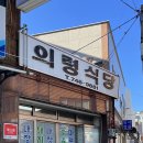 의령식당 이미지