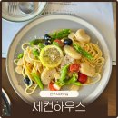 비봉로 | 진주시내맛집 세컨하우스 신상 양식집 데이트코스 추천 후기