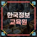 한국정보교육원(구.경원직업전문학교)