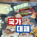 [김포 풍무 맛집] 국가대패 (후기, 주차정보)