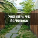 유성대로654번길 이미지