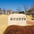 양산근린공원 이미지