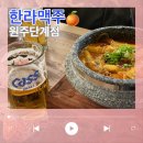 한라맥주원주단계점