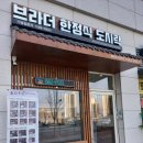 브라더한정식도시락평택고덕점 이미지