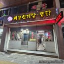 서문삼계탕 | 주안 삼계탕 맛집 : 서문삼계탕