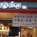 맷돌고향빈대떡 이미지