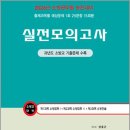 2026 소방공무원 승진대비 양중근 실전모의고사(소방교 대비)(8절)/양중근/도서출판다인 이미지