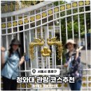 청와대 관람 후기 I 청와대 추천코스와 볼거리 관람 꿀팁, 가는 법부터 입장하는 곳까지 완벽 정리