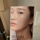디메이드바이오 | <디아뮤 DAMU 단백질크림> 고보습크림추천
