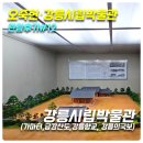 영주향교 대성전 | [오죽헌,강릉시립박물관 관람후기#12] 강릉시립박물관(가마터,금강산도,강릉향교,강릉의국보)