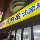 김해 양갈비 추천 김해 양꼬치 맛집 예양꼬치