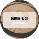 삼거리횟집 네이버블로그