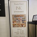 담비PC | 공주 잉크(INK) 호텔 조식 후기