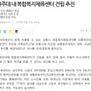 (강릉부동산 NO.1 "사임당공인중개사") 강릉시, 원주대 내 복합복지체육센터 건립 추진 이미지