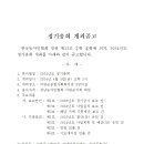 경남농아인협회 의령군지회 정기총회합니다~ 이미지