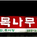 고목나무집 이미지