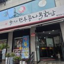 굴다리전주콩나물국밥 - 용인시 기흥구 평촌2로1번길 4-8 | 민락 식당 추천 굴다리 전주 콩나물국밥 민락 용현점 점심 식사 후기