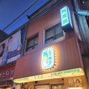 시때호프 | 을지로3가역술집 뉴호프을지로본점 가성비갑 안주 추천 메뉴 솔직 후기