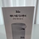미스터워시 | 손안대는 자동 미스터제타 핸드워시 디스펜서 후기ㅣ향좋은 손세정제 노터치 포밍 핸드워시 추천