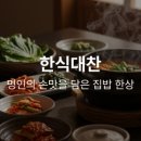 팔도반찬 - 서구 거북로 117 | 팔도반찬
