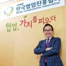 한국협업진흥협회