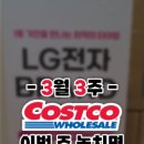 (주)코스트코코리아 청라점 이미지