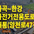 양천로47길 이미지