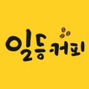 로또커피 이미지