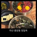 마산합포구 ⓐ-11 | 마산 정일옥 육회비빔밥, 합포구청 근처 점심 맛집 추천